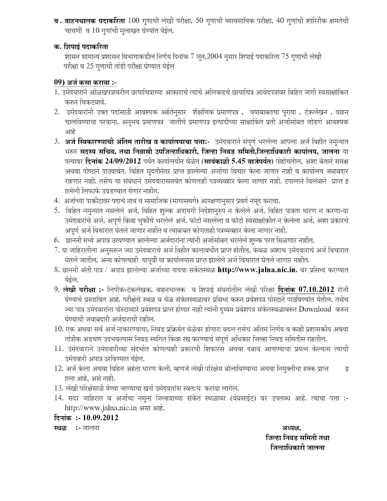 Collector Office Nagpur Talathi Recruitment