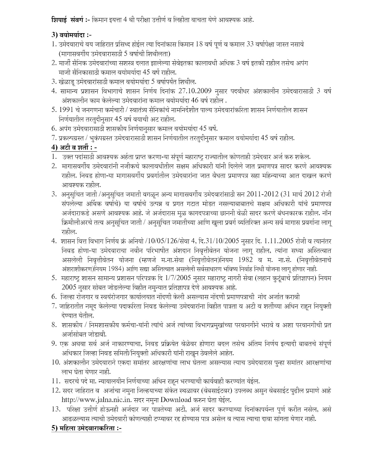 Collector Office Pune Talathi Exam Result 2012