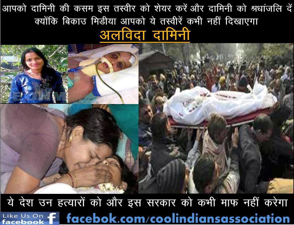 Damini Rape Victim Delhi