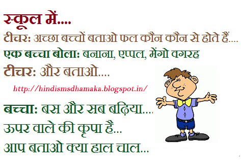 Funny Jokes In Hindi With Images