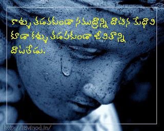 Inspirational Quotes On Life In Telugu