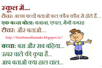 Jokes Funny In Hindi