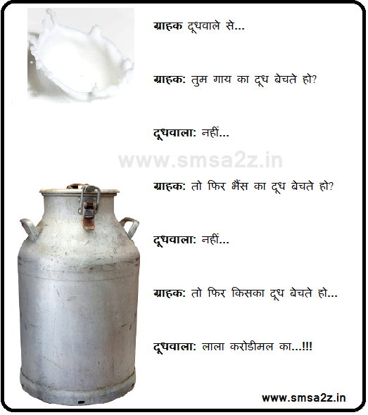 Jokes Images In Hindi
