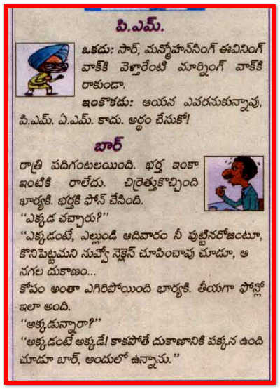 Jokes Images In Telugu