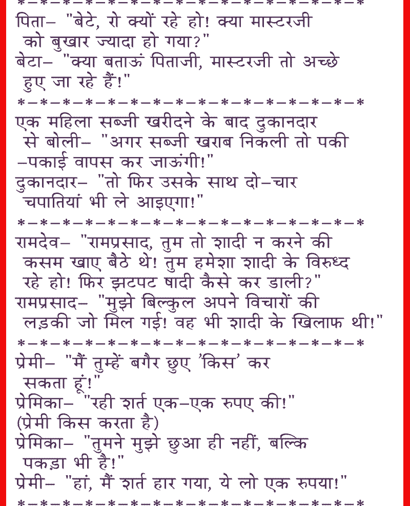 Jokes In Hindi Language Sms