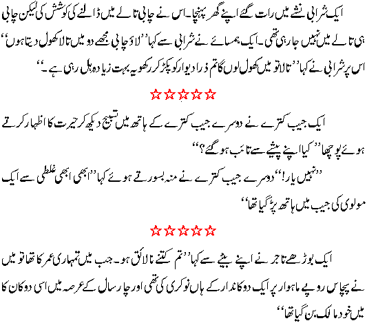 Jokes In Urdu 2012