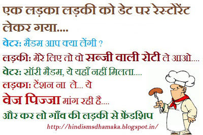 Jokes Sms In Hindi Latest