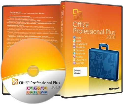 Microsoft Office 2010 Professional Plus Crack