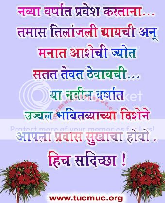 New Year Greeting Cards 2013 In Marathi