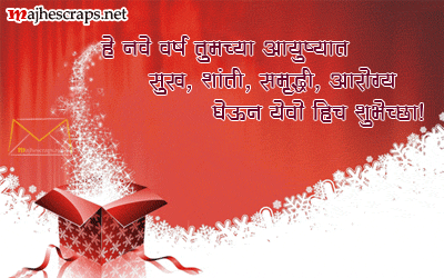 New Year Greeting Cards 2013 In Marathi