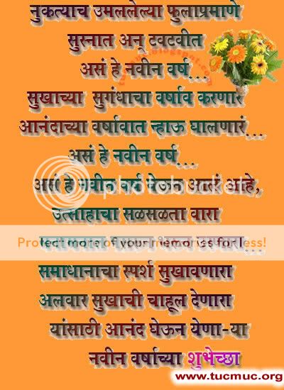 New Year Greeting Cards 2013 In Marathi