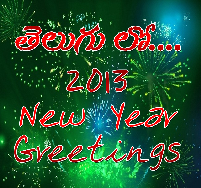 New Year Greetings 2013 In Tamil