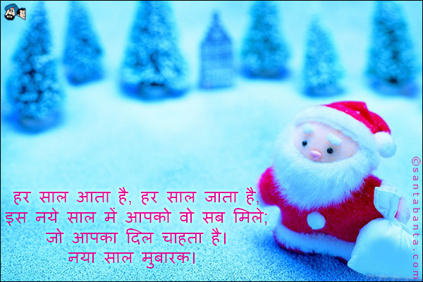 New Year Wishes 2013 Sms In Hindi