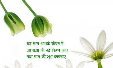 New Year Wishes Cards In Hindi