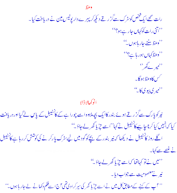 Pathan Jokes In Urdu 2012