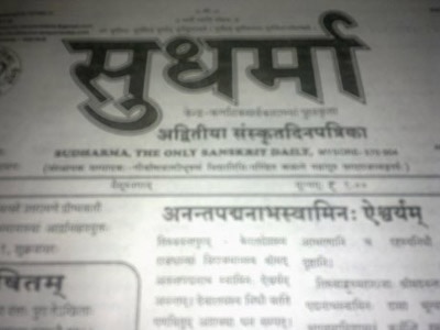 Sanskrit Newspaper Headlines 2012