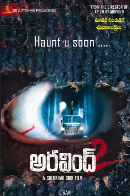 Telugu Movies 2012 Posters